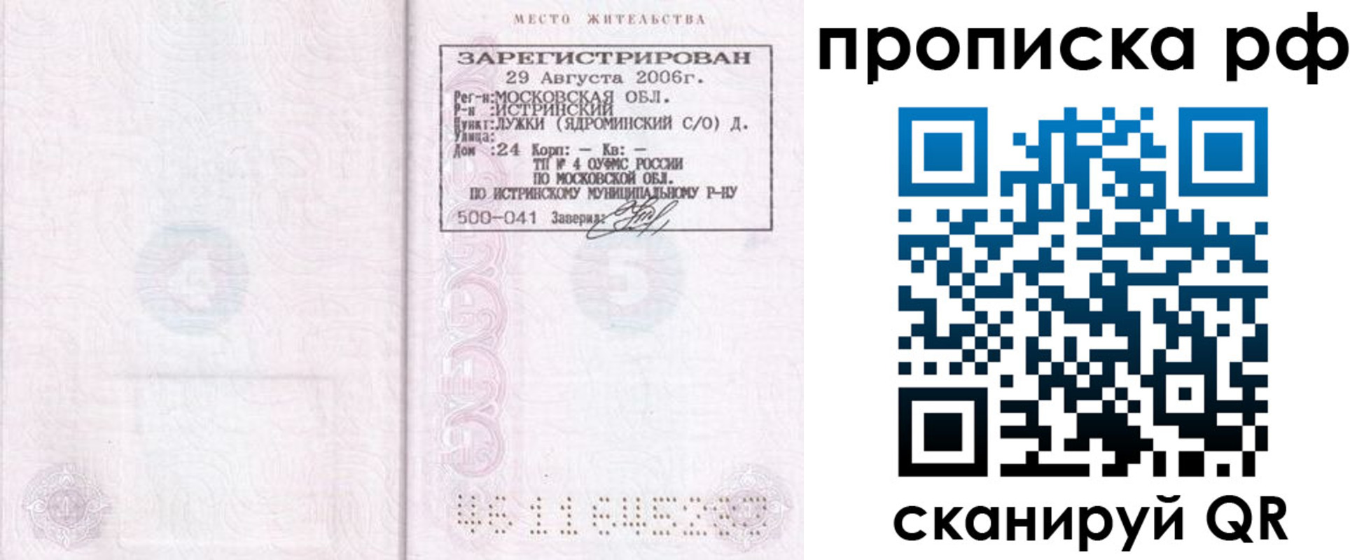 найти адрес прописки в Соколе